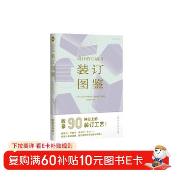 Binding illustrated book