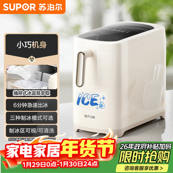 Supor ice machine, household small ice machine, mini office dormitory, three ice making modes, bullet ice, rapid ice dispensing, self-cleaning sw-zb12t001