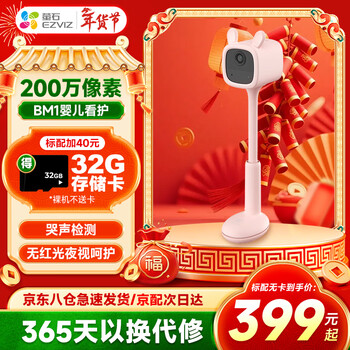 Fluorite camera mother and baby care bm1 baby monitoring battery charging model can be viewed remotely and record wireless wifi smart home camera mobile phone remote cry detection standard +32g storage, order to upgrade to 64g