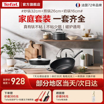 Tefal non-stick pot set, household wok cooking and kitchenware combination set, universal induction cooker and gas stove, wok 32cm + frying pan 26cm + milk pot 16cm 3-piece set