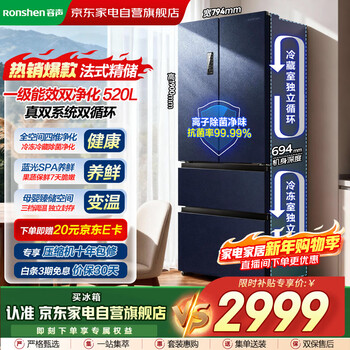 Ronshen refrigerator 520 liters french style multi-door double system double cycle first-level energy efficiency frequency conversion household air-cooled frost-free 20% bcd-520wd17mp national subsidy