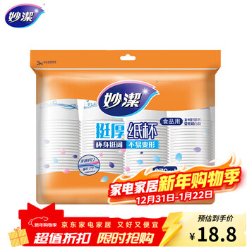 Miaojie thick paper cup disposable cup thickened cup business cup 270ml 100 pieces per pack