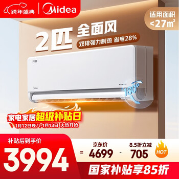 Midea air conditioner comprehensive wind 2 horses new first-class energy efficiency inverter fengzun second generation double row copper pipe comfortable wind large bedroom small living room air conditioner hanging kfr-46gw/n8mxc1