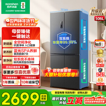 Rongsheng 506 liter dual system double cycle cross door four-door household refrigerator first-class energy efficiency air-cooled frost-free dual frequency conversion ultra-thin large capacity trade-in national subsidy blu-ray spa double cycle bcd-506wd11fp gray