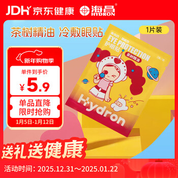 Haichang tea tree essential oil cold compress patch adult eye patch cleans eyes relieves dry eyes eye protection patch 1 bag