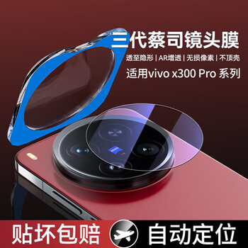 Tu lulu zeiss glass suitable for vivox300 lens film pro new model x200ultra high-definition mini mobile phone rear camera x200 film full coverage
