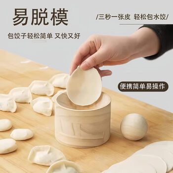The shopkeeper’s dumpling wrapper pressing tool, hand-made round dumpling rolling device, household dumpling wrapper pressing tool, water skin dumpling mold, upgraded dumpling wrapper pressing tool, 1 piece, round ball + base selected solid wood