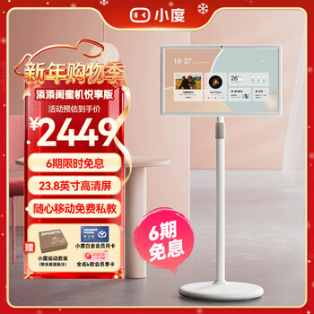 Xiaodu tiantian best friend phone public version 27-inch large screen touch smart tablet tv audio mobile screen monitor yuexiang version xiaodu tiantian best friend phone