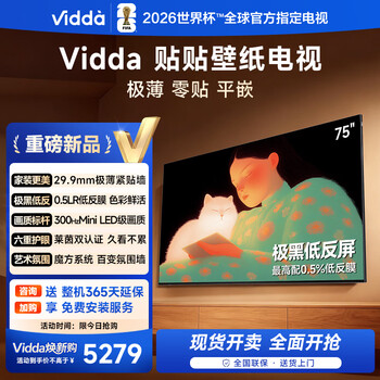Vidda wallpaper tv 75-inch 300hz ultra-high brush mini led quality 29.9mm ultra-thin ultra-black low reflection screen trade-in national subsidy 75v7q