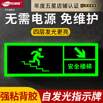 Jelans self-luminous luminous fluorescent fire emergency evacuation safety exit indicator light sign does not require power supply, no need to connect the power supply, right lower safety staircase
