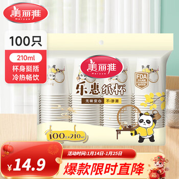 Meliya disposable cup thickened food grade beverage juice tea cup office business household paper cup lehui paper cup 210ml*100 pieces