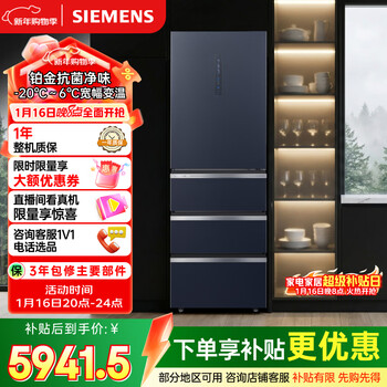 Siemens hengxian 406l multi-door refrigerator, smart fresh storage, wide temperature variable platinum antibacterial and odor-free home appliance, first-class energy efficiency huyun blue kg405951vc, national subsidy
