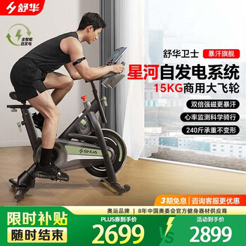 Shuhua (shua) guardian spinning bicycle home self-generating intelligent resistance-adjusting magnetic control indoor bicycle sh-b386g