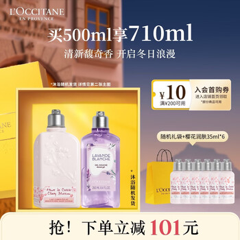L'occitane fragrance body set (sakura/white scented bath + sakura moisturizer) 250ml each, clean and fragrant, shipped randomly