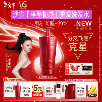 Sassoon big red bottle drape strength shampoo 750g strengthens hair, smoothes frizz, hair care, smooth shampoo for men and women