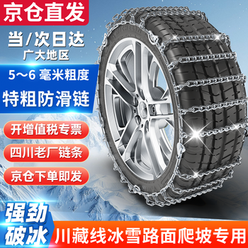 New year car anti-slip chain extra thick off-road suv pickup car van tire winter snow universal chain 225