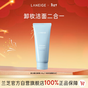 Laneige facial cleanser, makeup remover, new water, cool hyaluronic acid, cleansing cream 150g new year gift