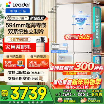 Haier refrigerator 25 years new model 502 liter dual system ultra-thin zero-embedded 60cm household four-door cross door commander lazy person first-class energy efficiency frequency conversion national subsidy 521 global sterilization and purification + oxygen barrier dry and wet storage + 594mm ultra-thin