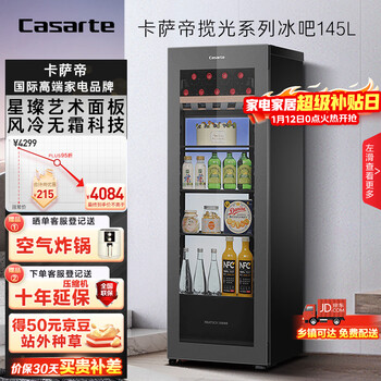 Casarte languang 145-liter air-cooled frost-free ice bar household large-capacity living room tea refrigerator cabinet fresh cabinet office refrigerator display cabinet lc-145wlc9eg1u1 trade-in