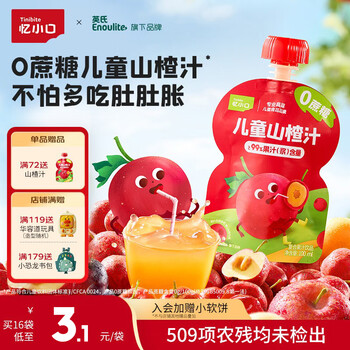 Yixiaokou children's fruit juice drink hawthorn juice 100ml 0 added sucrose 0 coloring 0 preservatives triple appetizer formula 99 original juice content 100ml*16 bags