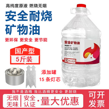 Yuling environmentally friendly oil small hot pot fuel tea cooking vegetable oil safe heating mineral oil outdoor insulation liquid alcohol fuel environmentally friendly oil 5 catties (40g required for one hour) 1 inch
