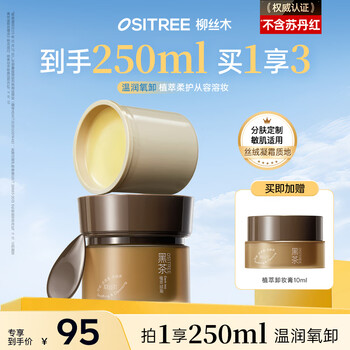Ositree black tea plant extract velvet makeup remover balm is refreshing, gentle and suitable for sensitive skin. multi-skin 120ml+120ml refill