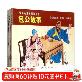 The story of bao gong classic comic book reading series