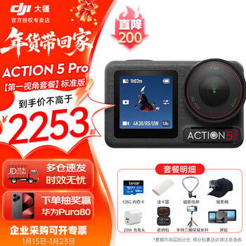 Dji osmo action 5 pro sports camera, motorcycle, mountain road riding, diving, anti-shake, outdoor vlog camera, ultra-clear image quality 4k, travel camera, standard version, first perspective package, official standard standard standard standard