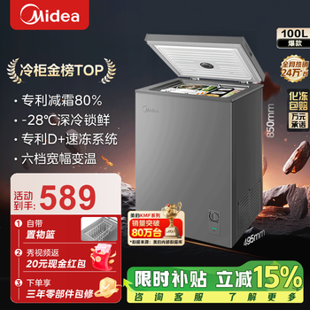 Midea's patented frost-reducing kmf stocking freezer, refrigeration-freezer conversion, energy-saving large freezer, horizontal household commercial freezer, small ice government subsidy refrigerator, 80% frost reduction 100l* small apartment preferred 100l