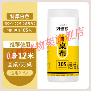 Zhewei disposable tablecloth thickened waterproof tablecloth rectangular round table plastic film wedding commercial household picnic mat upgraded extra thick 1m x 1.4m 105 sheets