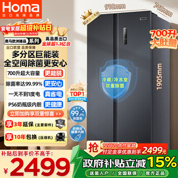 Homa european premium 700-liter double-door household refrigerator with ultra-large capacity, first-class energy efficiency, air-cooled, frost-free refrigeration, sterilization, double-door 700wkh/b national subsidy