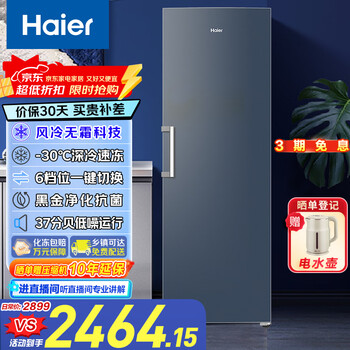 Haier xiaohonghua set variable frequency air-cooled frost-free household upright freezer large capacity drawer-type small freezer small refrigerator freezer conversion level one variable frequency frost-free 290l independent ice making -30 degrees deep cooling star stone blue