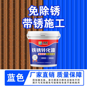 Rust converting agent, polish-free color steel tile renovation, special paint for steel structure, anti-rust paint for metal doors and windows, water-based paint upgrade, bright blue (all-in-one construction with rust) 20l