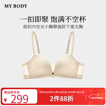 Mybody shopping mall's same style bra for women with front buckle, beautiful back, small chest, push-up, anti-sagging, no wire bra, white 80b