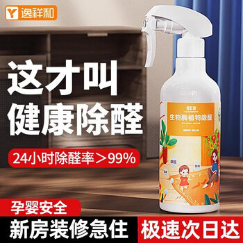 Shantou lincun rapid aldehyde removal for new houses, bio-enzyme formaldehyde scavenger household spray powerful odor removal and suction nemesis 4 bottles for new house living on the same day, source decomposition and complete aldehyde removal 00-50 free 8 xx500ml