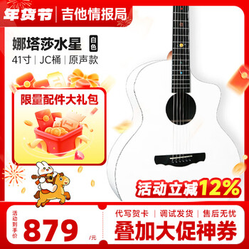 Natasha mercury beginner's entry-level folk guitar hpl white high-value guitar guitar information bureau mercury丨41 inches丨notched corner丨acoustic model