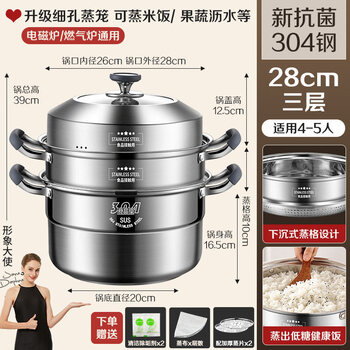 Tuojin imported quality steamed rice steamer from germany 304 stainless steel household thickened steaming and stewing large capacity induction cooker steamer that can steam rice three layers (upgraded fine hole steamer steamer 28cm