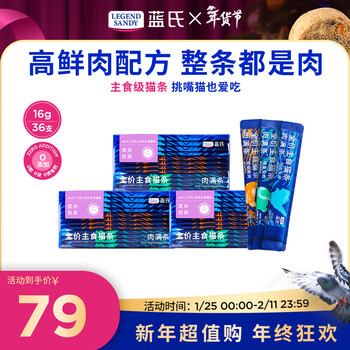 Legendsandy full price staple food cat meat-fun meat full wet food cat snacks adult cats and kittens fresh meat cat wet food cans 3 boxes (16g*36 pieces) | mixed flavors | 98% meat content