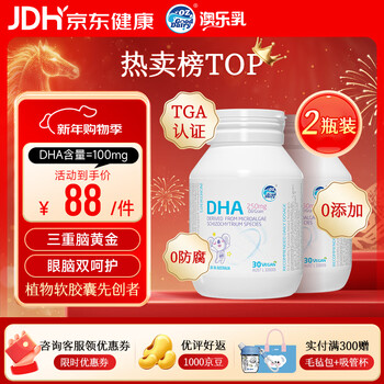 Oz good dairy dha infant algae oil capsules dha children's algae oil soft capsules 30 capsules 90% selection dha infants and children's algae oil 30 capsules*2 bottles