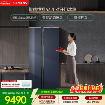 Siemens super oxygen 637l side-by-side refrigerator, intelligent enose dual system, intelligent constant freshness, natural freshness storage, tempered glass ka99va356c, national subsidy