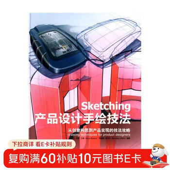 Product design hand drawing techniques