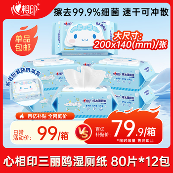 Heart to heart, tian xuning recommends sanrio wet toilet paper 80 pieces * 12 packs, wipes away 99% of bacteria, big-eared dog style