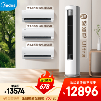 Midea air conditioning set, cool and energy-saving new series, hanging vertical cabinet machine, new level of energy efficiency, frequency conversion heating and cooling, household energy-saving package, buy it in one set, national subsidy for home appliances, three bedrooms and one living room (cool and energy-saving 2025 model + cool and energy-saving ultra)
