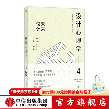 Design psychology 4 future design citic press book