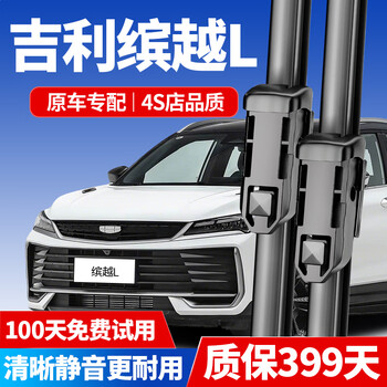 Shuochuan suitable for geely binyue l wiper blade original original boneless rubber strip 2025 model 26 binyue l silent wiper blade geely binyue l 25-26 model front wiper + rear wiper
