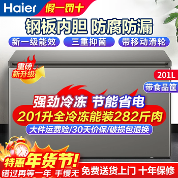 Haier freezer 200 liters 300 liters large capacity full freezing energy saving ultra-low temperature quick freezing no need for frequent defrosting household small freezer freezer new level energy efficiency refrigerated dual-purpose 201 liters gray holds 282 kilograms of meat, 0.8 meters long