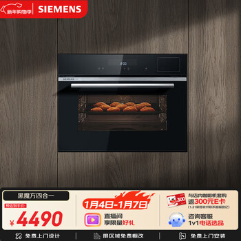 Siemens precision temperature and humidity control black cube four-in-one steaming oven all-in-one machine embedded 58l steaming, baking, frying and stewing self-cleaning household steaming oven cs8j4dnb1w