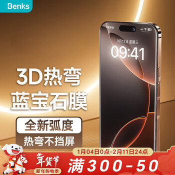 Benks is suitable for apple 16promax tempered film, king kong corning 3d hot-bent non-blocking screen sapphire tempered film, iphone 16promax hd protective film