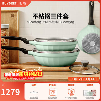Buydeem pot set, non-stick pan, wok, soup pot set, household kitchen utensils, flat-bottom stir-frying set, cooking pot set, 3-piece set, milk pan + frying pan + wok