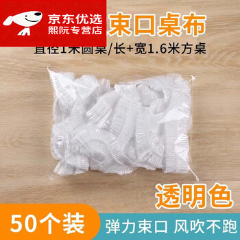 He jiagong disposable table cloth drawstring elastic band square red and white plastic cloth film tablecloth cover wedding 2026 new style white 50 pieces extra thick/beam style suitable for round tables within 1 meter in diameter丨